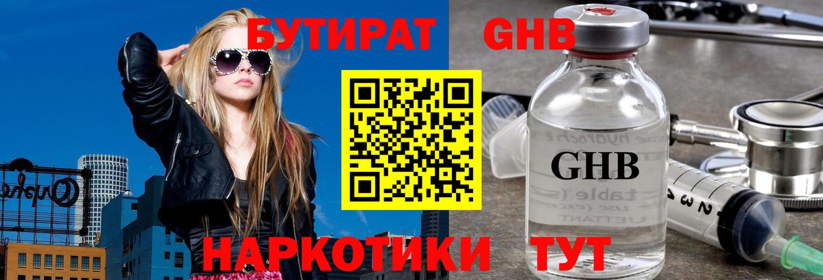 БУТИРАТ буратино Озёрск