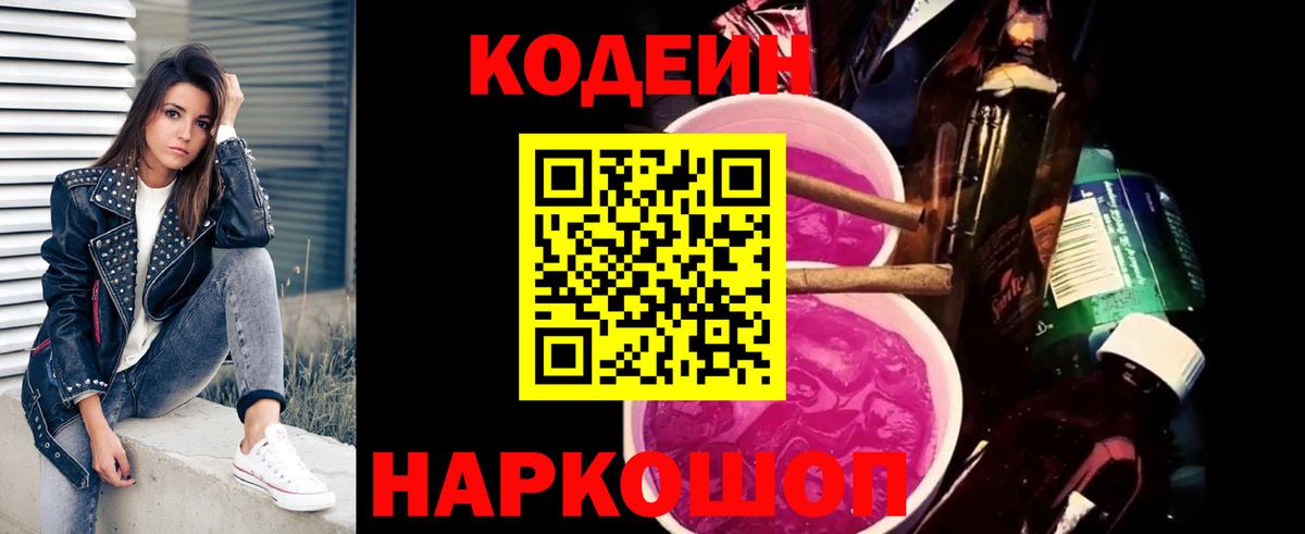 Кодеин напиток Lean (лин)  Вход с VPN  Озёрск  Кодеиновый сироп Lean Purple Drank 