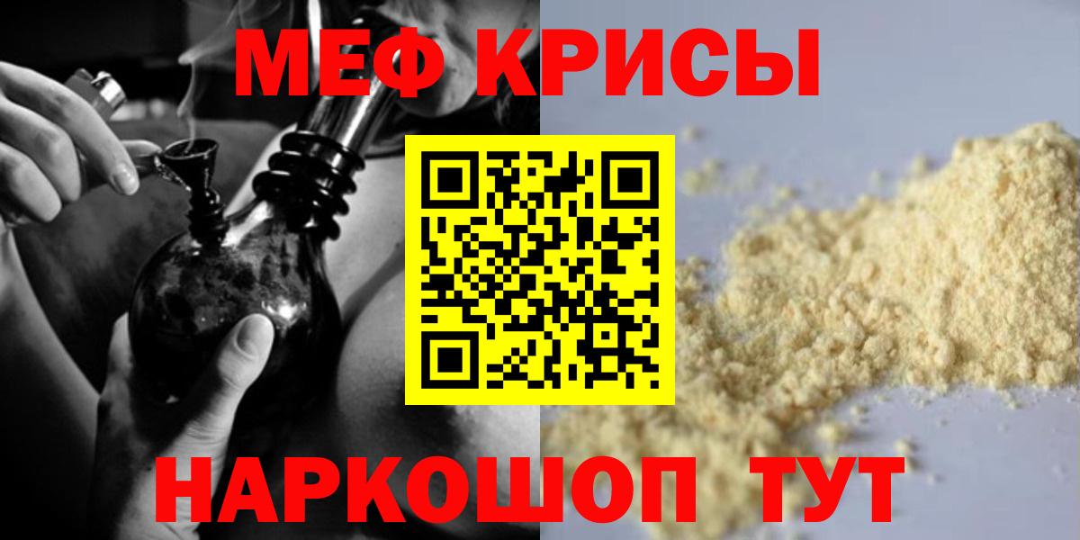 Меф мяу мяу Озёрск