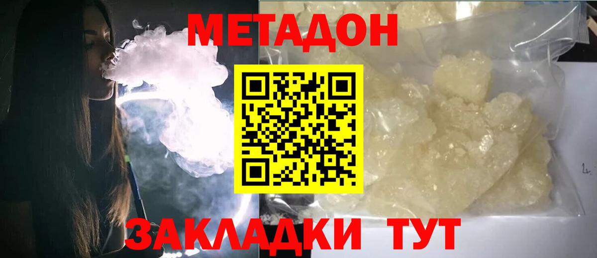 МЕТАДОН кристалл  МЕТАДОН белоснежный  Озёрск  Вход с VPN 